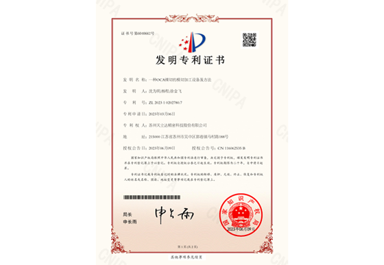 一種OCA裸切的模切加工設備及方法