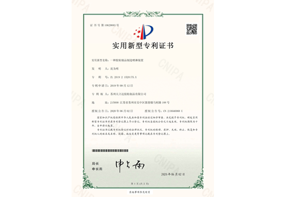 一種膠粘制品制造噴淋裝置