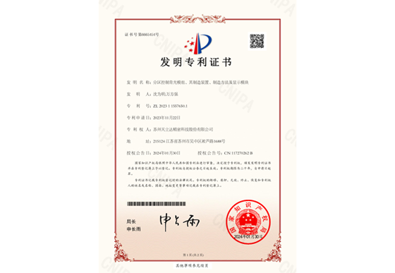 分區(qū)控制背光模組、其制造裝置、制造方法及顯示模塊