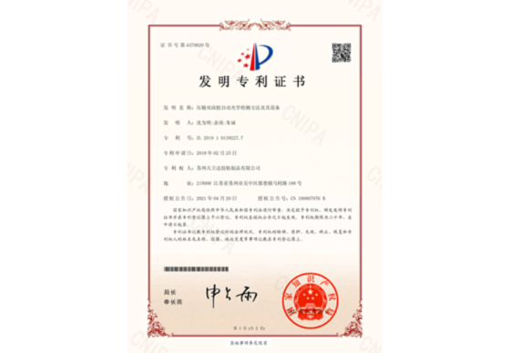 壓敏雙面膠自動光學檢測方法及其設備