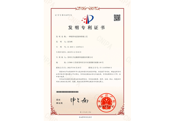 一種較厚雙層膠體排廢工藝