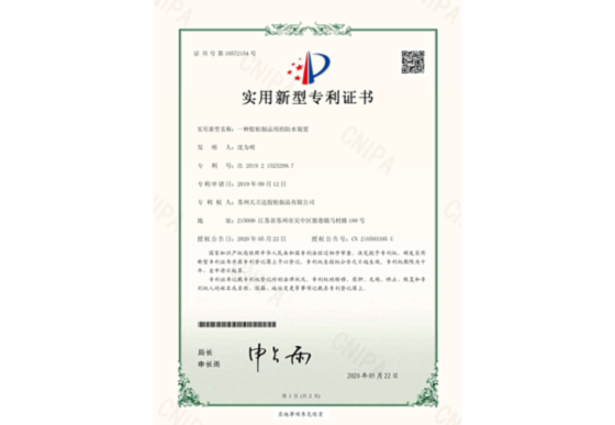 一種用于防水膠粘帶生產(chǎn)的收卷裝置