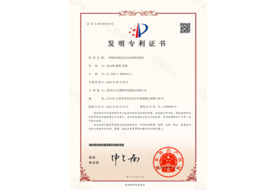 一種全自動雙面膠轉貼設備及轉貼方法